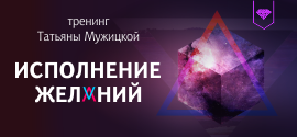 «Исполнение желаний»!. Секс-шоп в Минске. Тренинги и мероприятия по сексуальной жизни