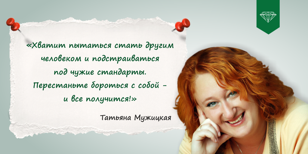 Татьяна Мужицкая