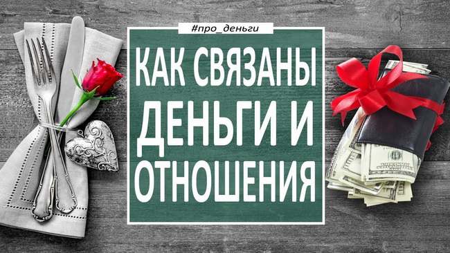 про деньги