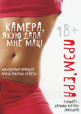 Беларуский театр